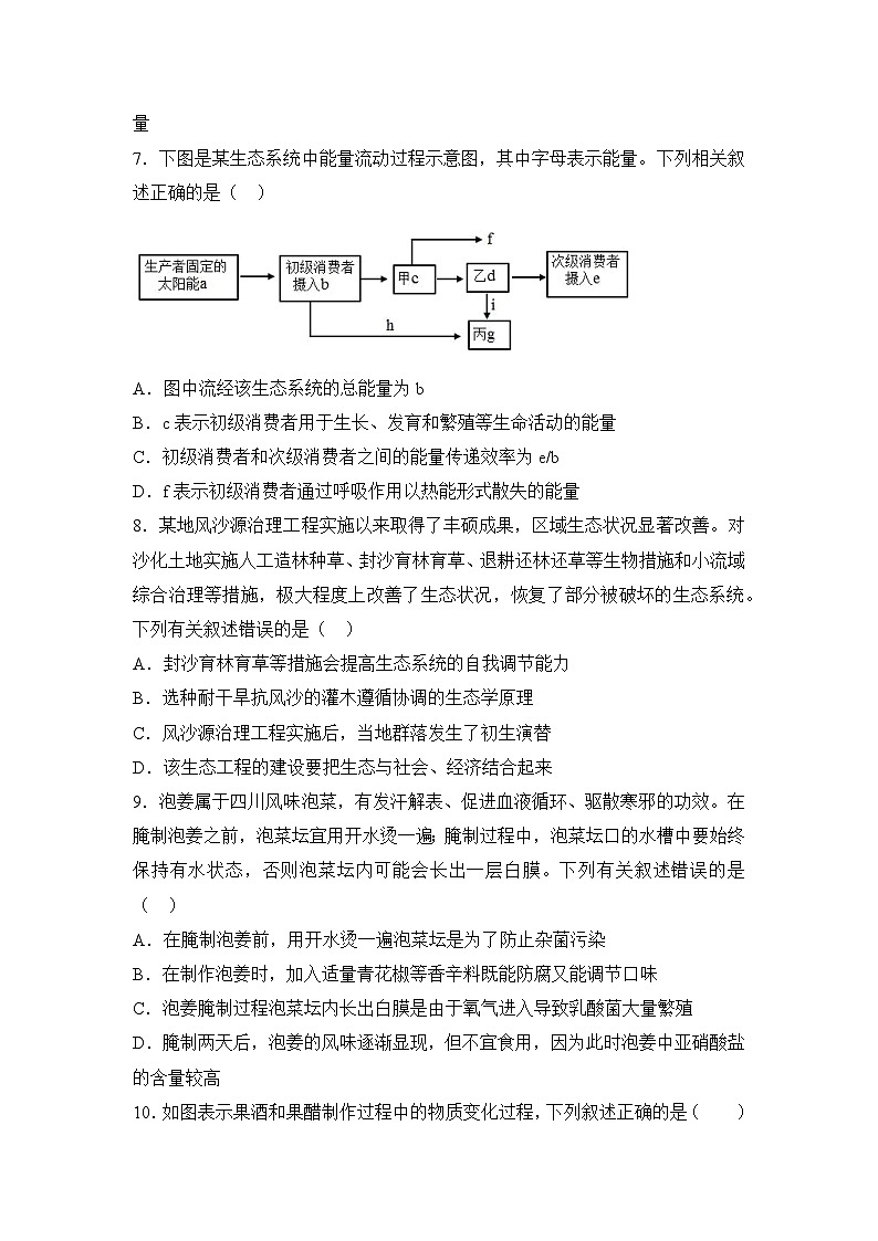 湖南省衡阳市衡阳县第一中学2023-2024学年高二下学期期中生物试卷(Word版附解析)第3页