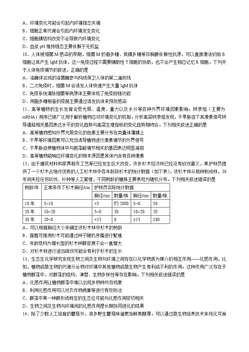 安徽省皖豫名校联盟卓越县中联盟2024届高三下学期5月三模生物试卷(Word版附解析)03