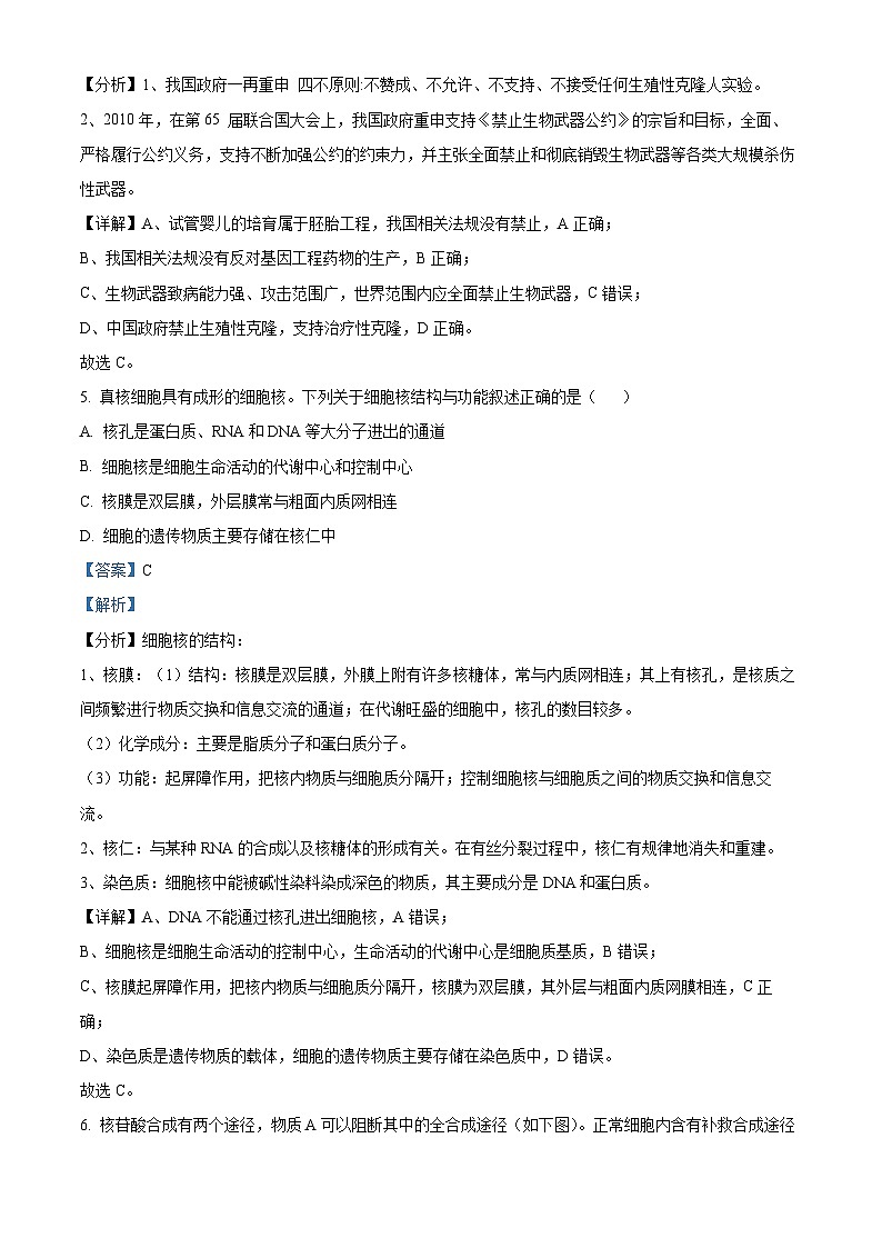 浙江省环大罗山联盟2023-2024学年高二下学期4月期中生物试题 Word版含解析第3页