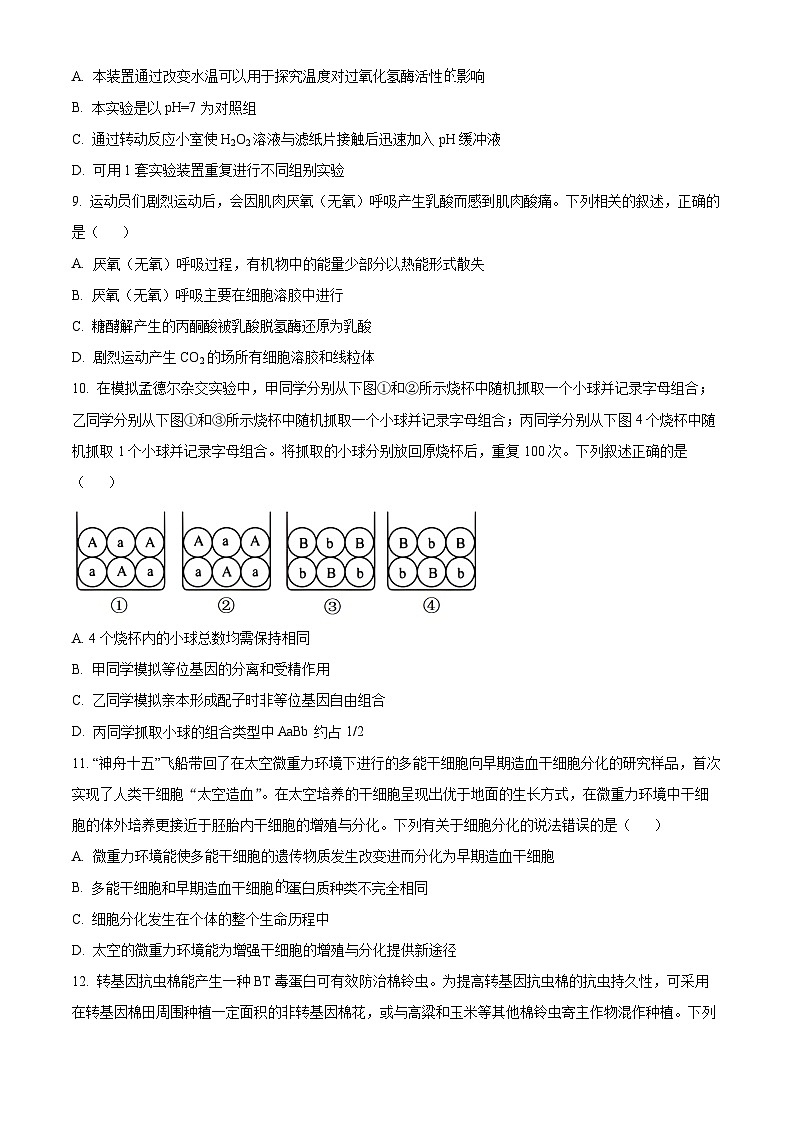 浙江省环大罗山联盟2023-2024学年高二下学期4月期中生物试题 Word版无答案第3页
