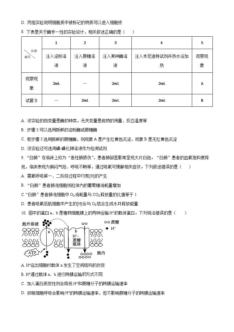 浙江省环大罗山联盟2023-2024学年高一下学期4月期中考试生物试题(Word版附解析)03