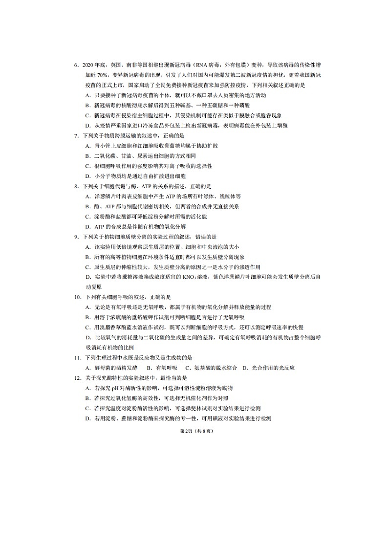 2023届湖北省襄阳市第四中学高一上学期生物1月月考试题第2页