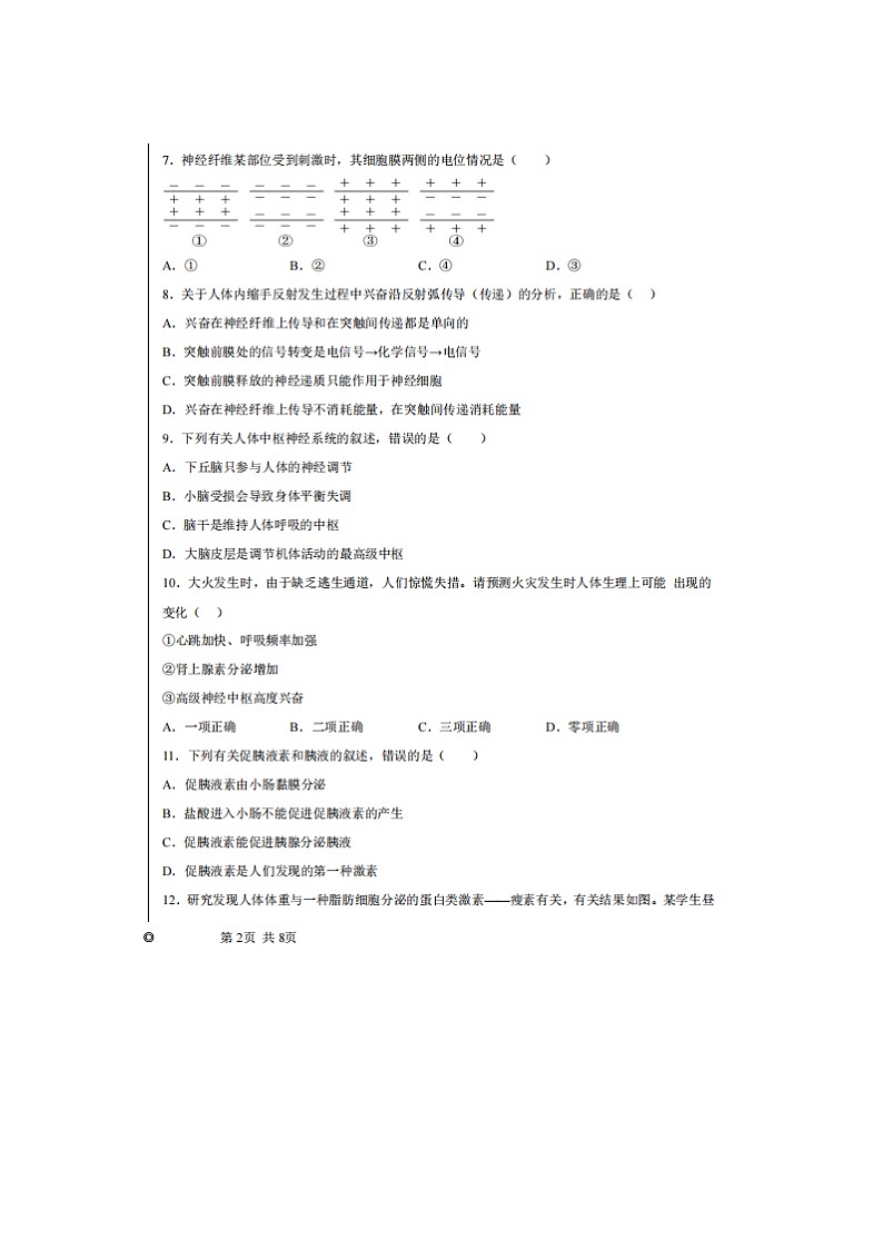 2023届黑龙江省鸡西市英桥高级中学高二上学期生物期中考试题第2页