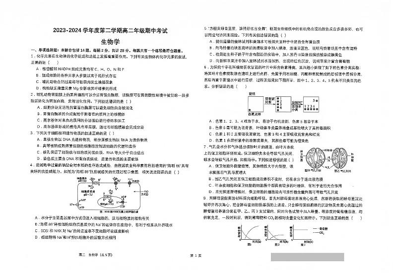 江苏省南通市海安高级中学2023-2024学年高二下学期期中考试生物试题第1页