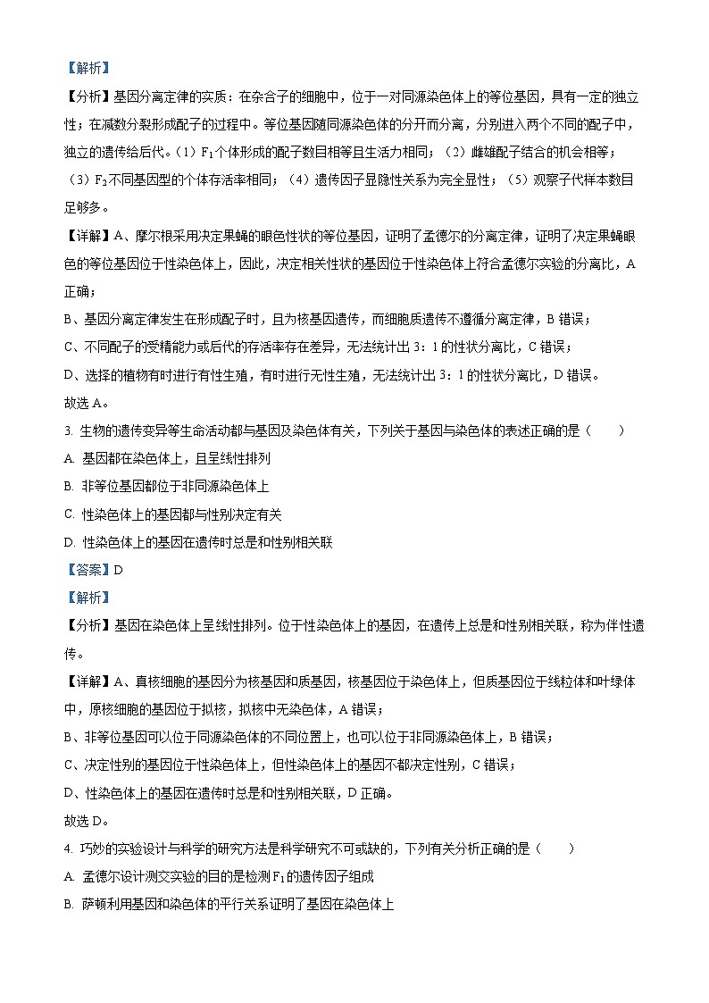 湖北省武汉市华中师范大学第一附属中学2023-2024学年高一下学期期中生物试题 Word版含解析第2页