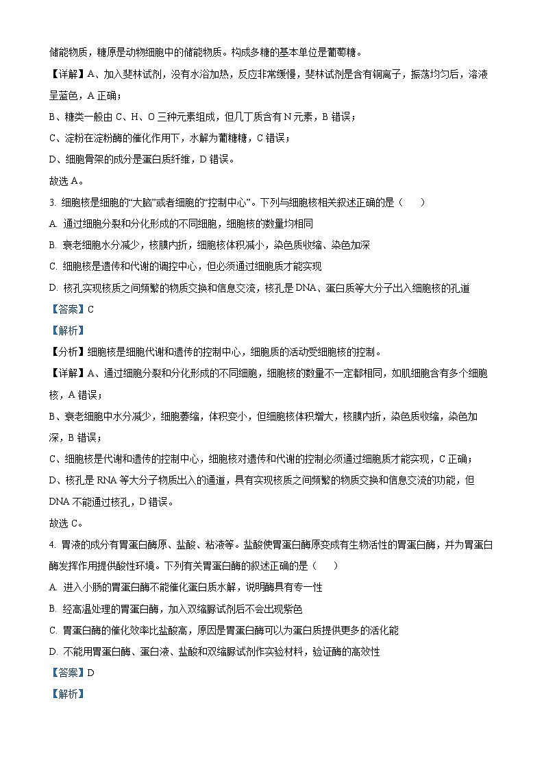 湖北省宜昌市部分省级示范高中2023-2024学年高一下学期期中联考生物试卷(Word版附解析)02