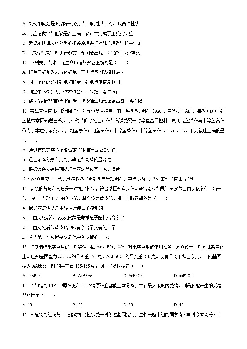 湖北省宜昌市部分省级示范高中2023-2024学年高一下学期期中联考生物试卷(Word版附解析)03