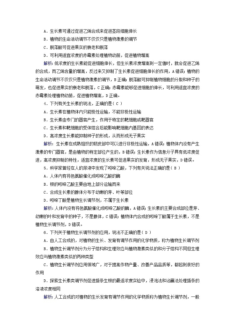 2025版新教材高中生物第5章植物生命活动的调节单元素养等级测评试卷(附解析新人教版选择性必修1)第2页