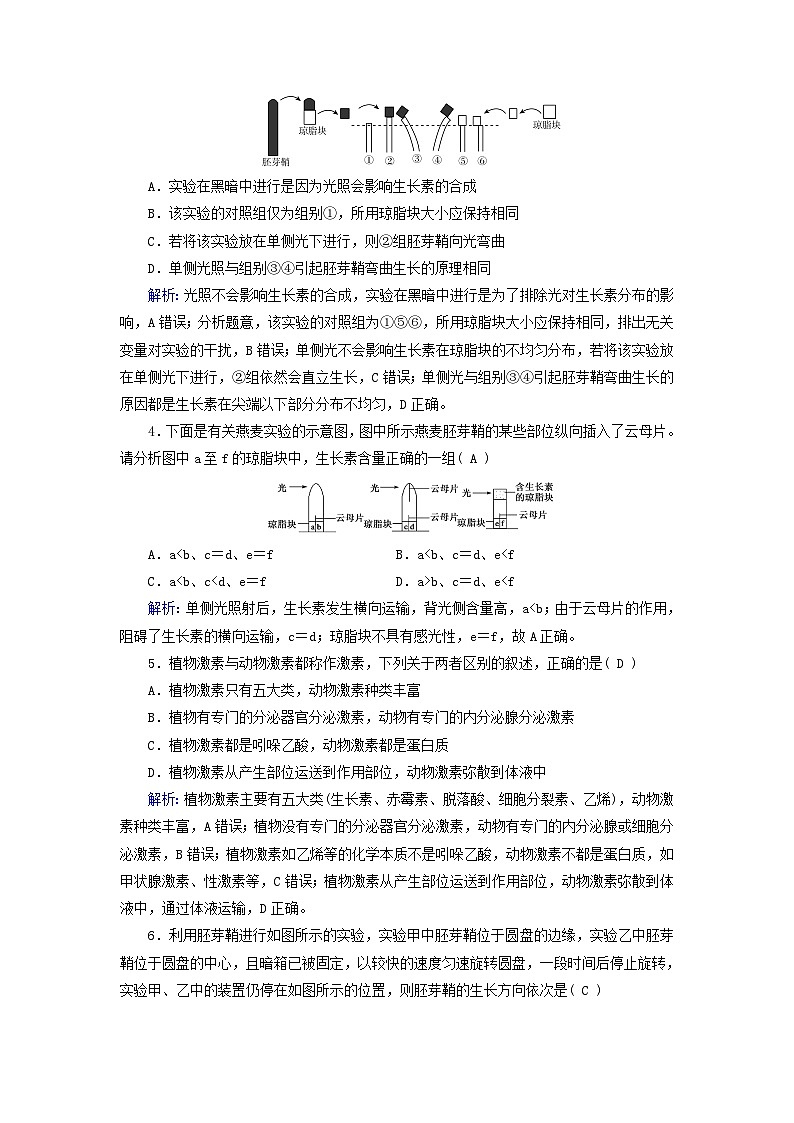 2025版新教材高中生物第5章植物生命活动的调节第1节植物生长素第1课时生长素的发现过程提能作业(附解析新人教版选择性必修1)第2页