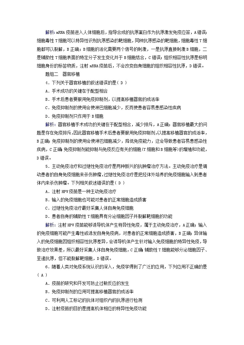 2025版新教材高中生物第4章免疫调节第4节免疫学的应用提能作业(附解析新人教版选择性必修1)02