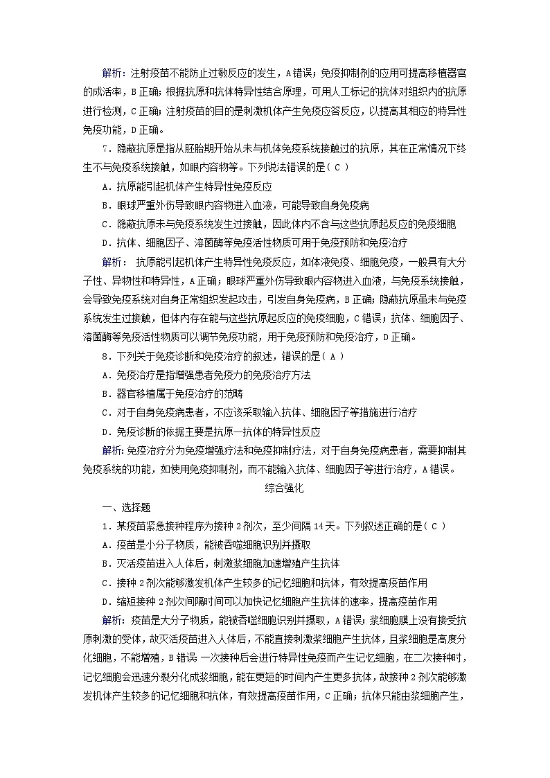 2025版新教材高中生物第4章免疫调节第4节免疫学的应用提能作业(附解析新人教版选择性必修1)03