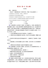 高中第3章 体液调节第1节 激素与内分泌系统第1课时当堂检测题
