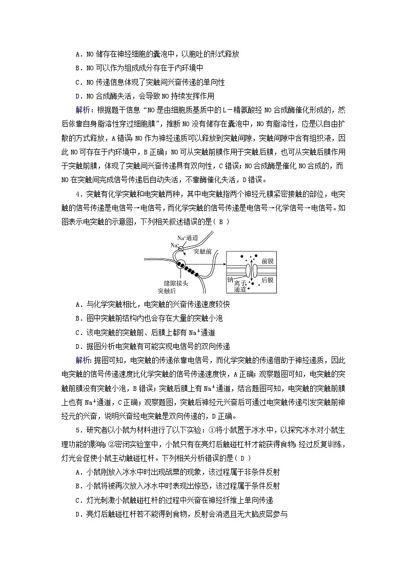 2025版新教材高中生物第2章神经调节单元素养等级测评试卷(附解析新人教版选择性必修1)02