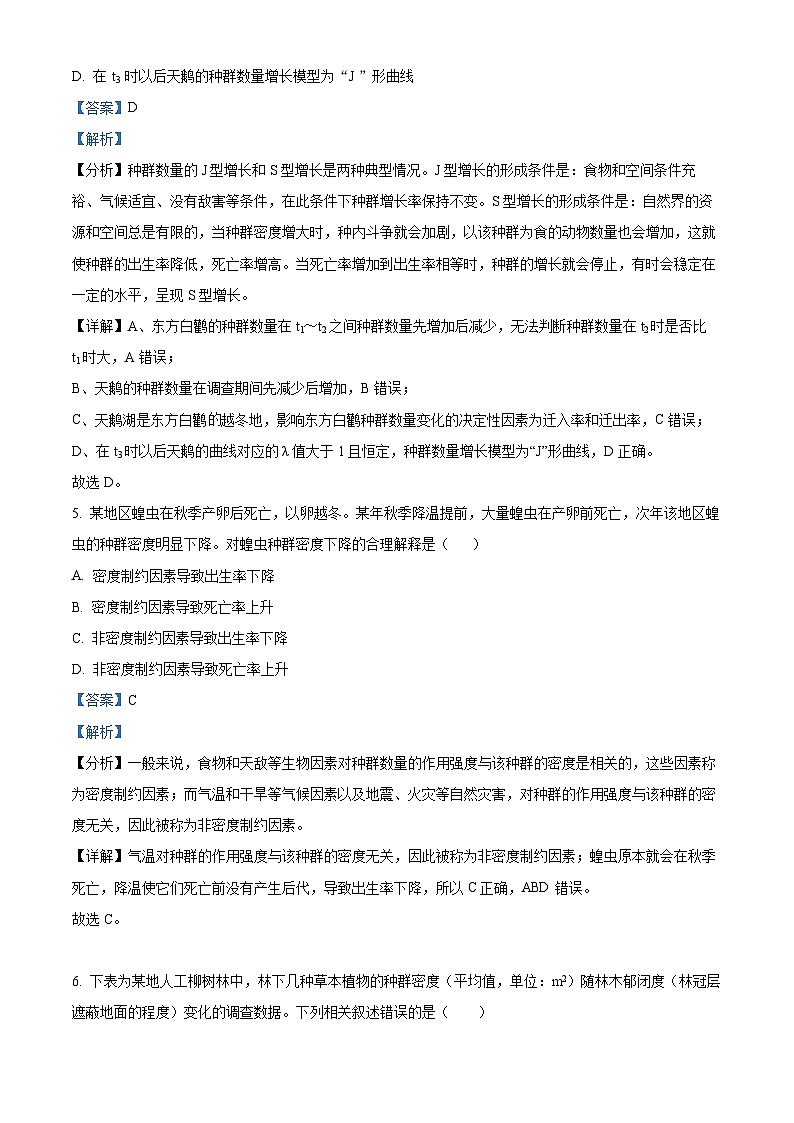 安徽省金寨县青山中学2023-2024学年高二下学期期中考试生物试题 (原卷版+解析版)03