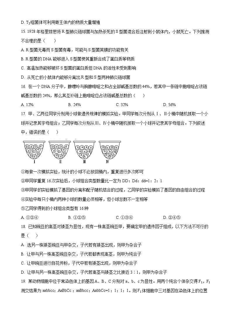 北京宏志中学2023-2024学年高一下学期期中考试生物试题(原卷版)第3页