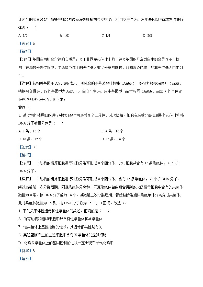 福建省龙岩市龙岩非一级达标校2023-2024学年高一下学期4月期中生物试题(解析版)第2页