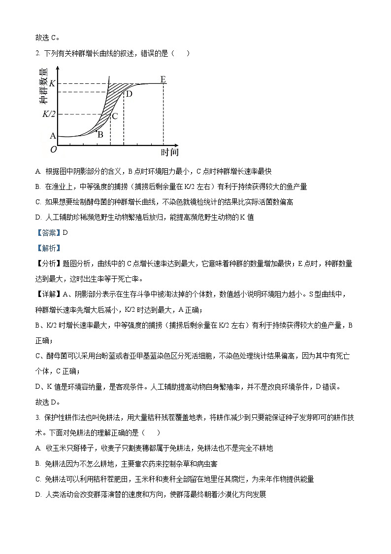湖北省部分高中联考协作体2023-2024学年高二下学期期中考试生物试卷(原卷版+解析版)02