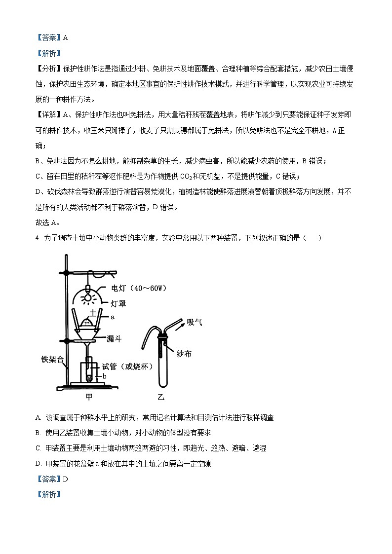 湖北省部分高中联考协作体2023-2024学年高二下学期期中考试生物试卷(原卷版+解析版)03