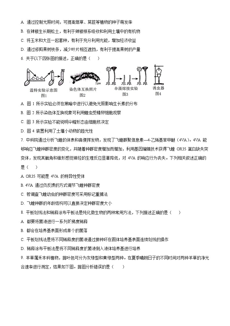 天津市宁河区芦台第一中学2023-2024学年高三下学期第一次模拟考试生物试卷(原卷版+解析版)02