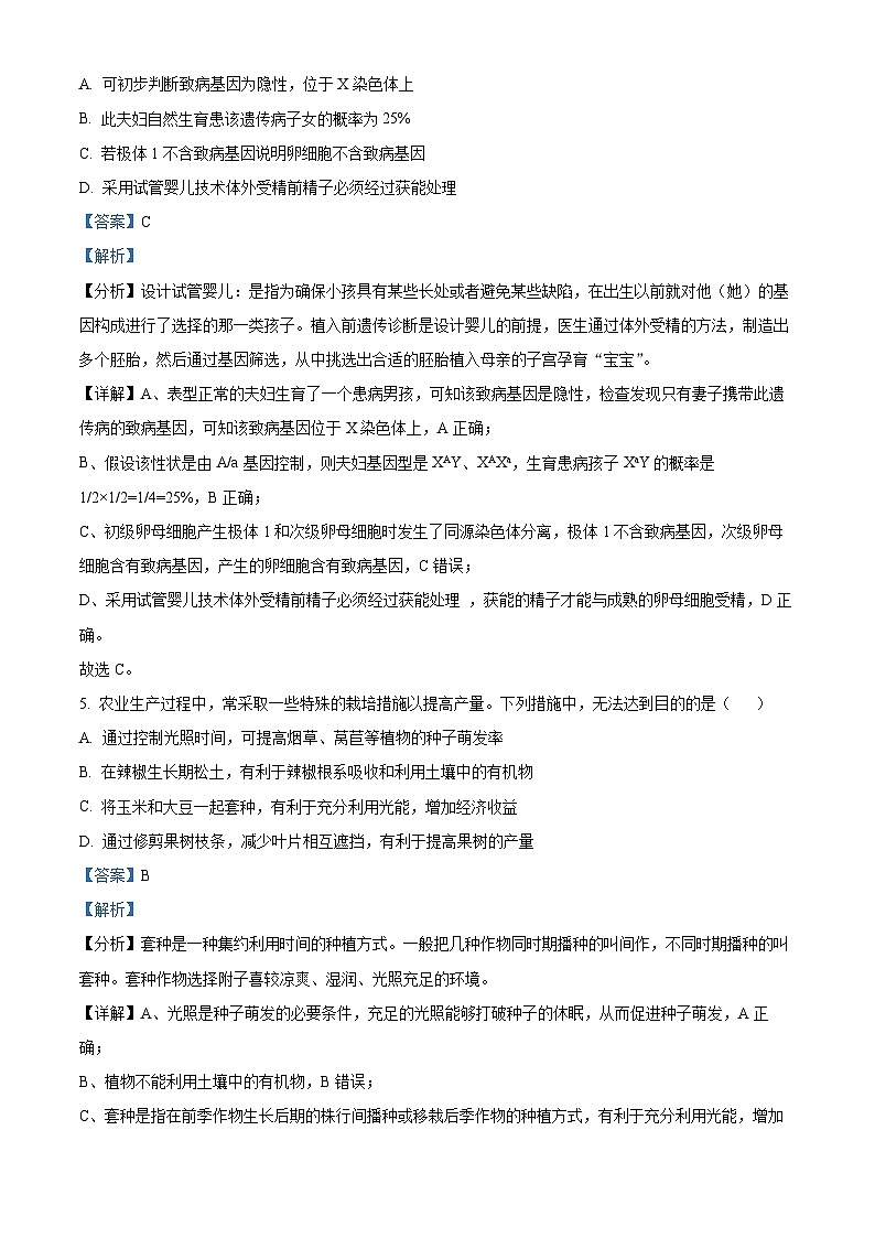 天津市宁河区芦台第一中学2023-2024学年高三下学期第一次模拟考试生物试卷(原卷版+解析版)03