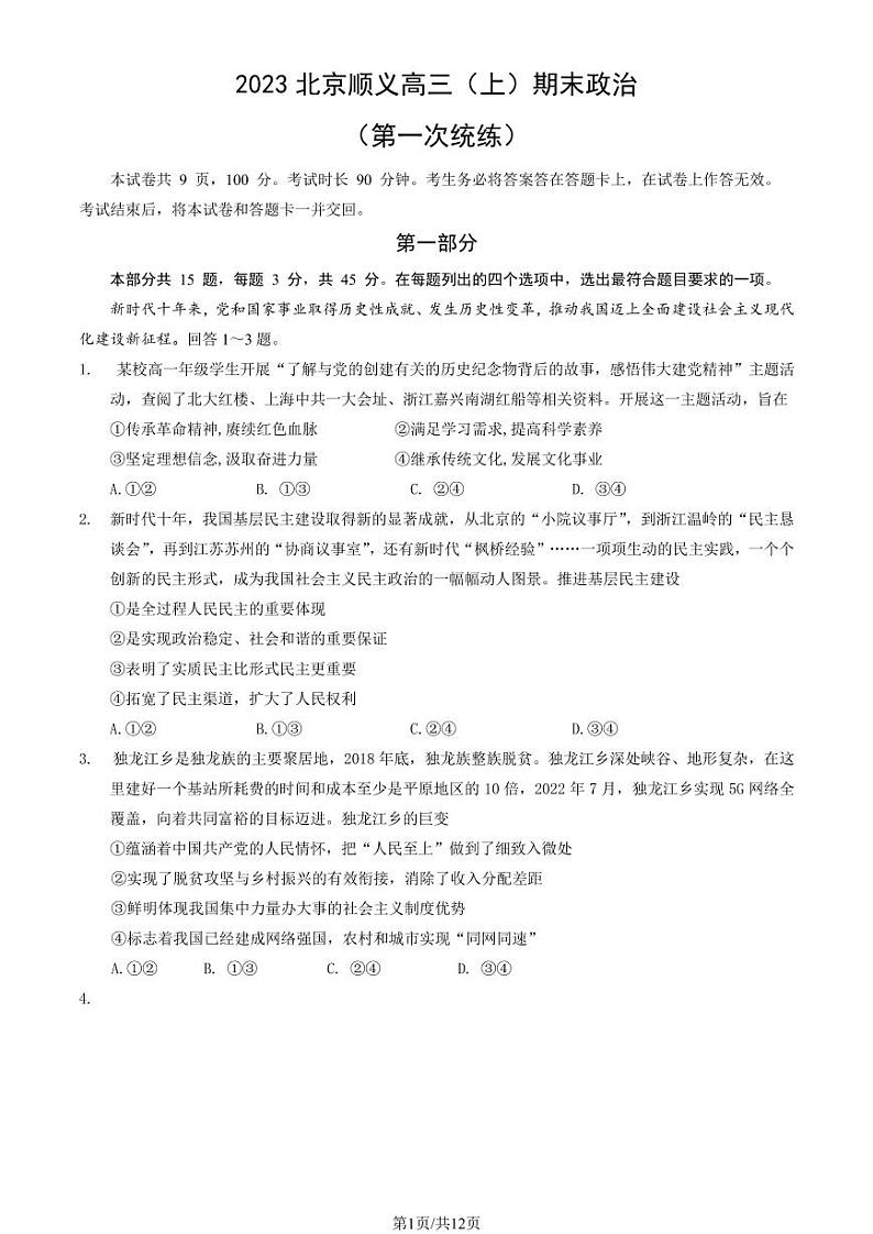 2023北京市顺义区高三上学期期末生物试卷及答案01