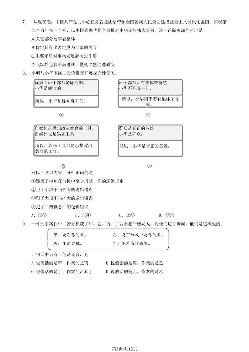 2023北京市顺义区高三上学期期末生物试卷及答案03