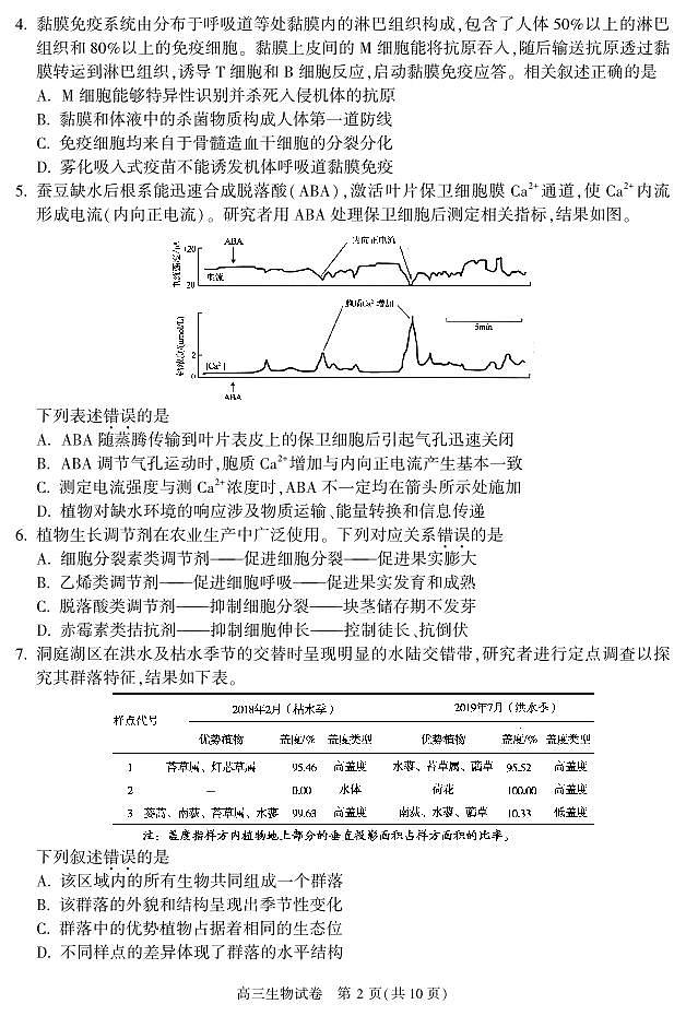 2023北京市朝阳区高三上学期期末生物试卷第2页