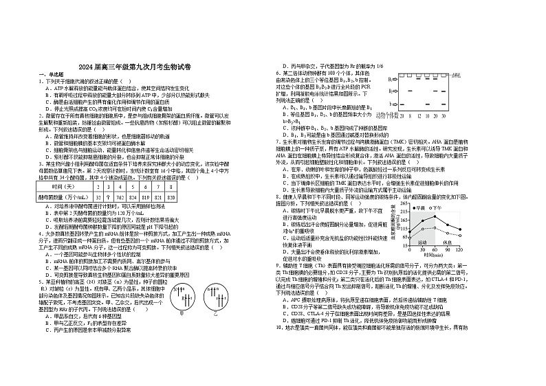 江西省宜春市上高二中2023-2024学年高三下学期5月月考生物试题01