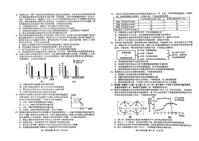 2024届山东省菏泽市高三下学期二模生物试题及答案02