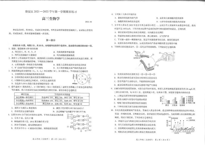 2022北京市海淀区高三上学期期末生物试卷及答案01
