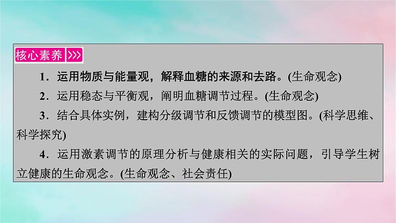 2025版新教材高中生物第3章体液调节第2节激素调节的过程课件新人教版选择性必修1第2页