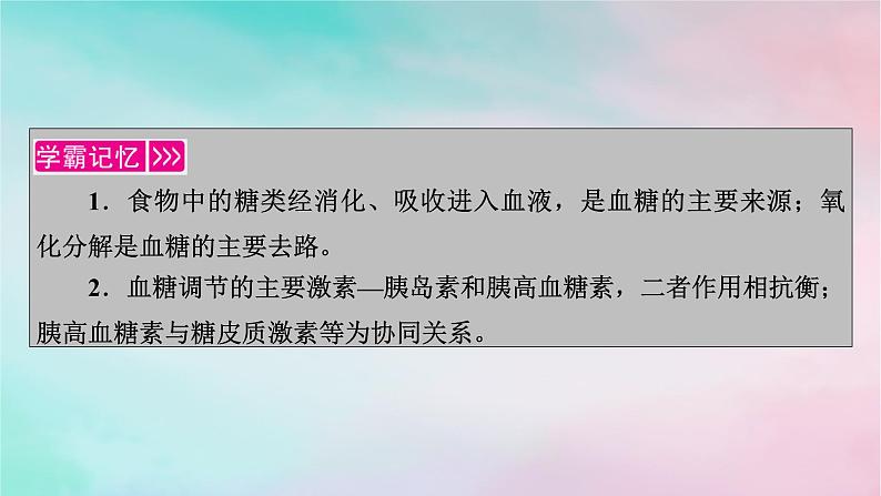 2025版新教材高中生物第3章体液调节第2节激素调节的过程课件新人教版选择性必修1第3页