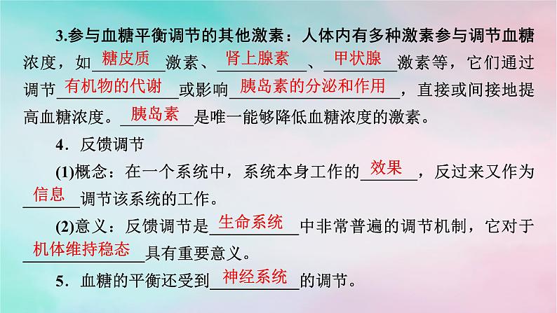2025版新教材高中生物第3章体液调节第2节激素调节的过程课件新人教版选择性必修1第7页