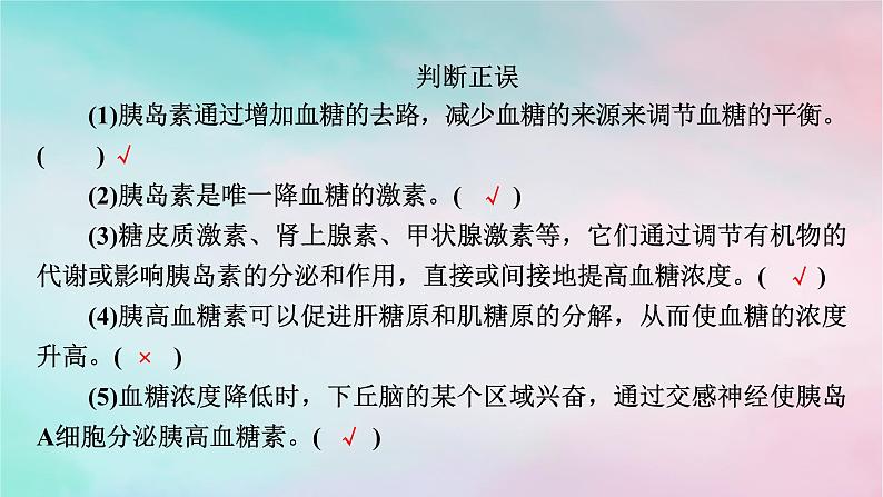 2025版新教材高中生物第3章体液调节第2节激素调节的过程课件新人教版选择性必修1第8页