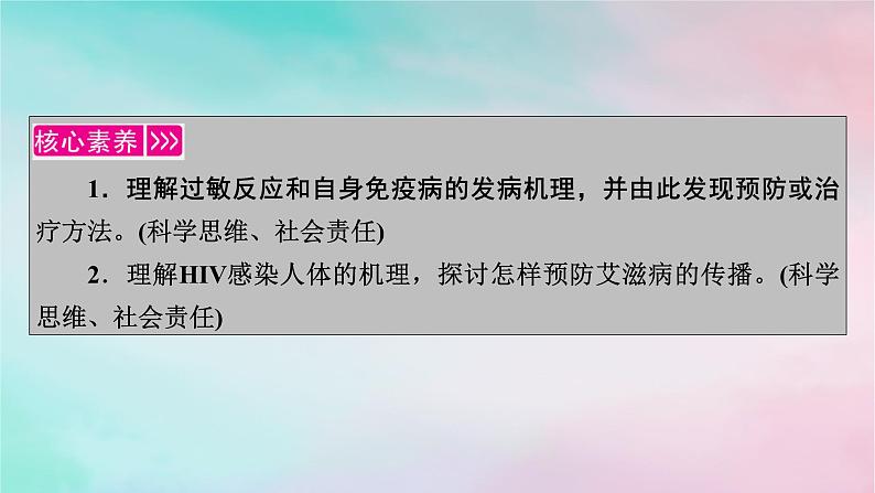 2025版新教材高中生物第4章免疫调节第3节免疫失调课件新人教版选择性必修1第2页