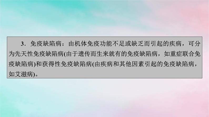 2025版新教材高中生物第4章免疫调节第3节免疫失调课件新人教版选择性必修1第4页