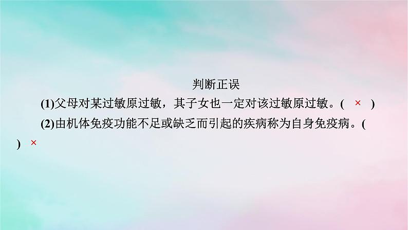2025版新教材高中生物第4章免疫调节第3节免疫失调课件新人教版选择性必修1第8页