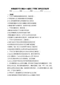 青海省西宁市大通县2024届高三下学期二模考试生物试卷(含答案)
