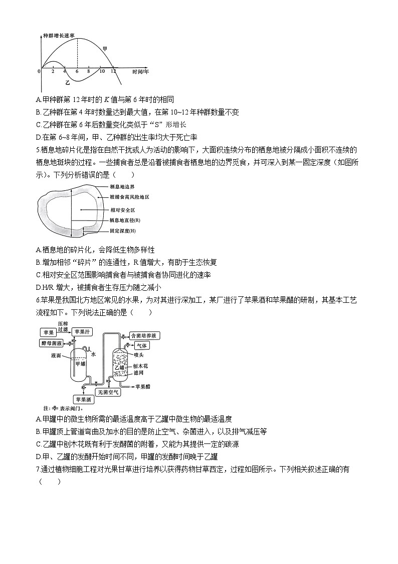 2024湖南省名校联考联合体高二下学期期中考试生物试题含解析02