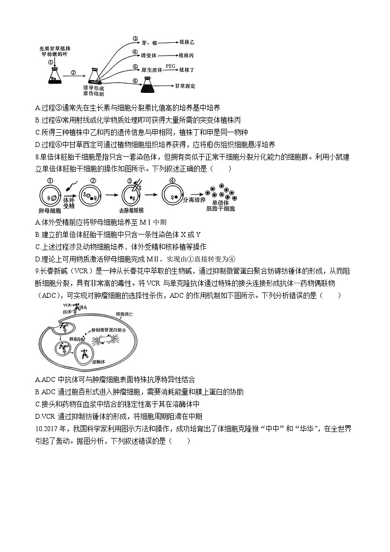 2024湖南省名校联考联合体高二下学期期中考试生物试题含解析03