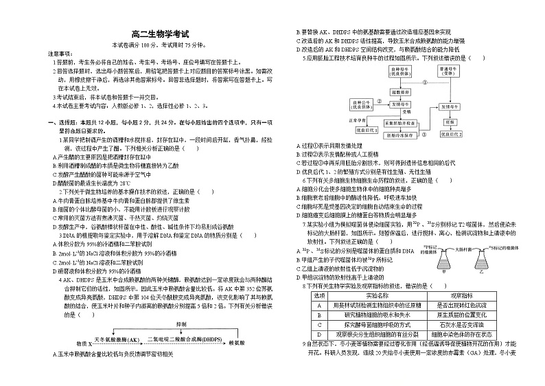 2024长沙一中、长沙一中城南中学等多校高二下学期期中考试生物试题含答案01