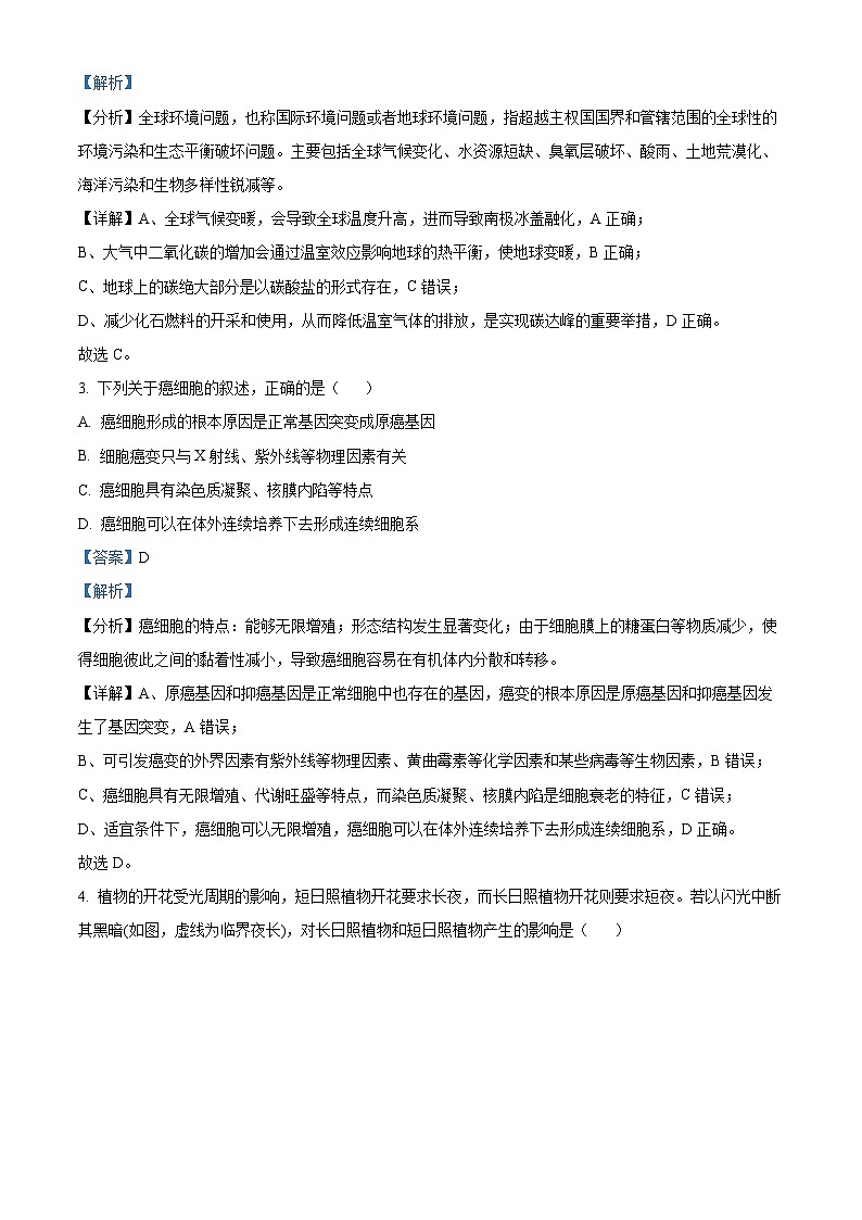 2024杭州S9联盟高二下学期4月期中考试生物含解析02