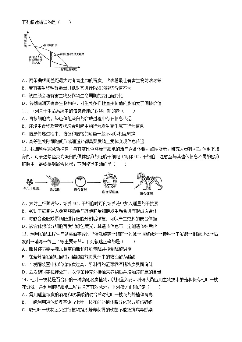 2024届江苏省南京市高三下学期第二次模拟考试生物试题第3页