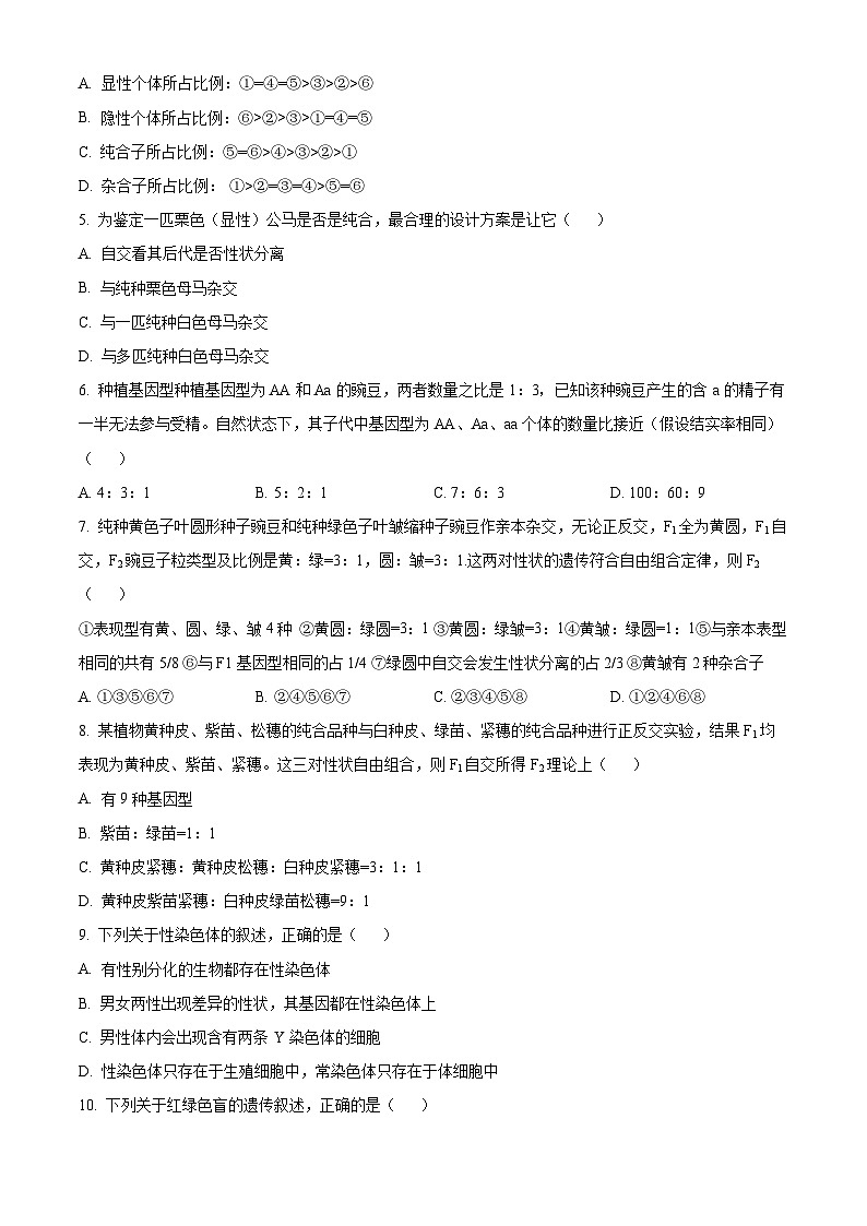 (教研室)江苏省扬州市宝应县2023-2024学年高一下学期期中检测生物试题(原卷版)第2页