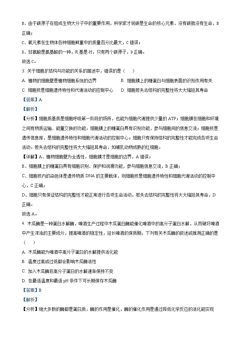 江西省上饶市横峰县横峰中学2023-2024学年高一下学期期中考试生物试卷(解析版)第2页