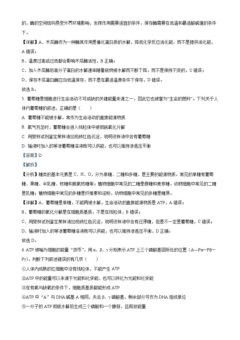 江西省上饶市横峰县横峰中学2023-2024学年高一下学期期中考试生物试卷(解析版)第3页
