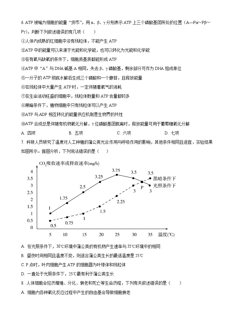 江西省上饶市横峰县横峰中学2023-2024学年高一下学期期中考试生物试卷(原卷版)第2页