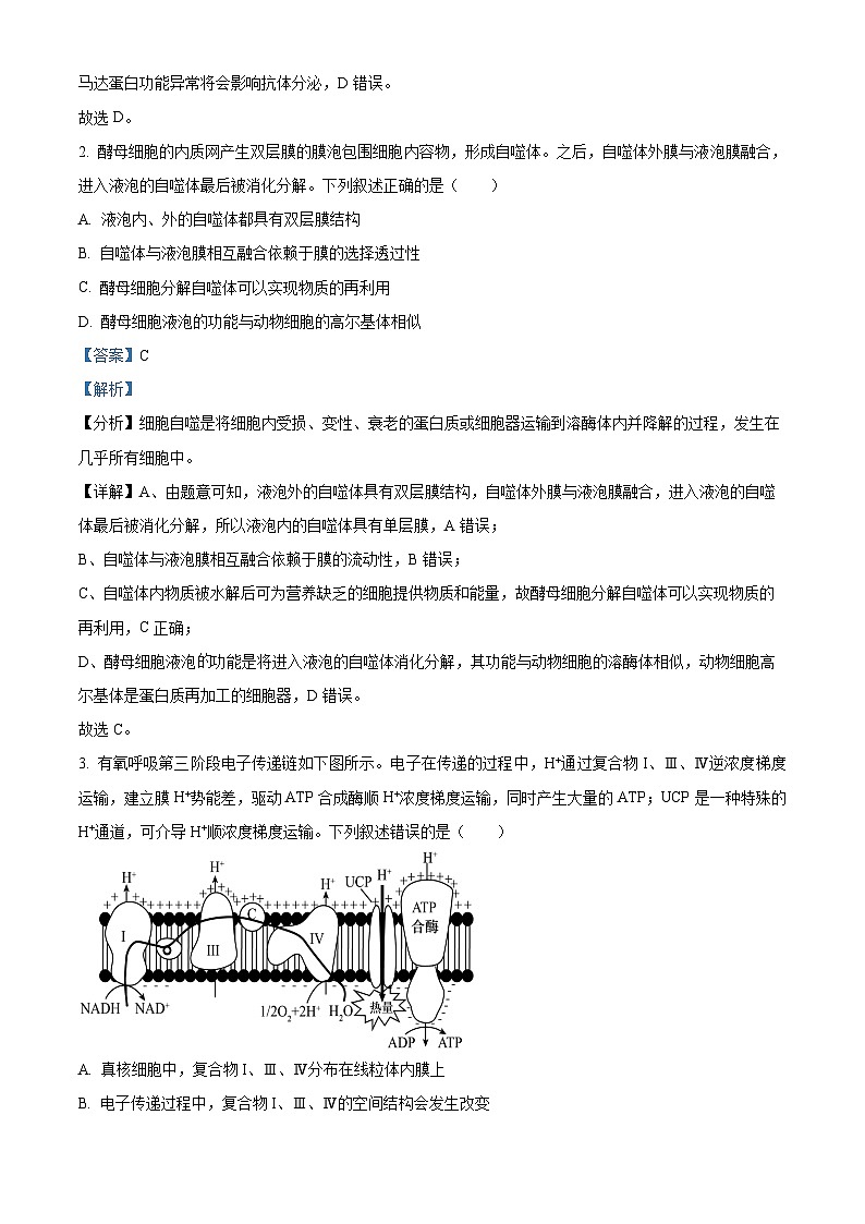 云南省昆明市五华区昆明市第八中学2023-2024学年高二下学期期中考试生物试卷(解析版)第2页