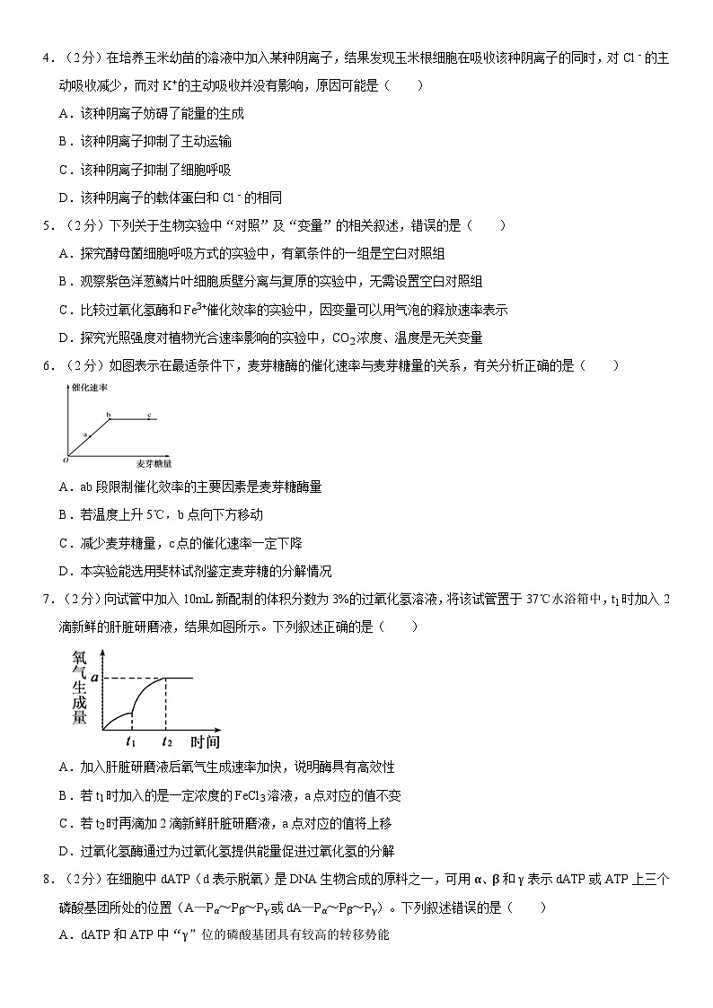 安徽省六安市裕安区新安中学2022-2023学年高一下学期期中生物试卷第2页