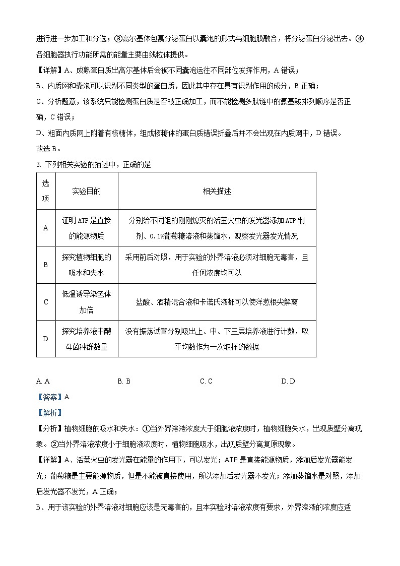 四川省成都市第七中学林荫校区2023-2024学年高三下学期4月模考生物试题(Word版附解析)02